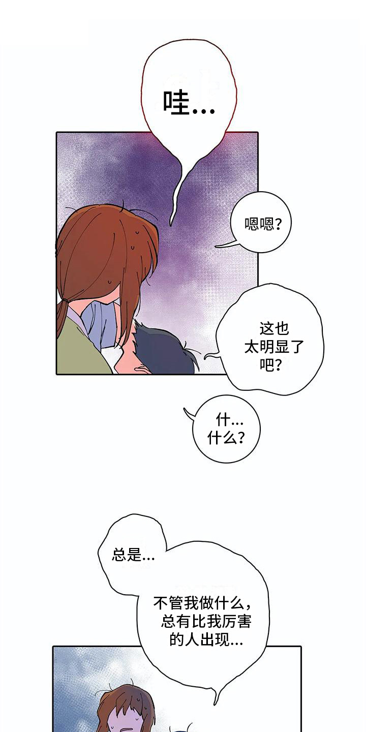 狐狸咖啡店漫画,第15章：很可爱1图