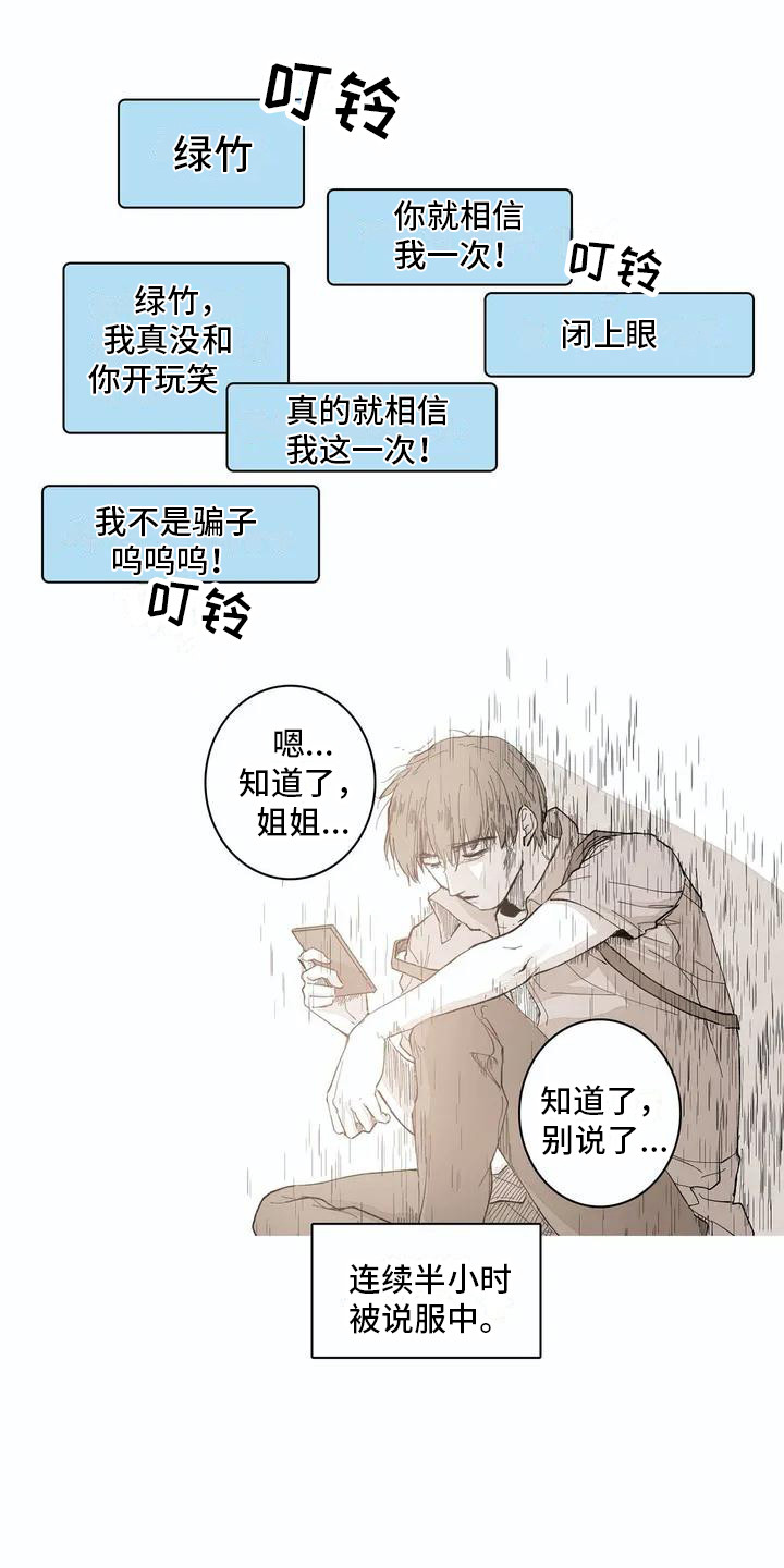 狐狸咖啡店漫画,第3章：天台之上2图