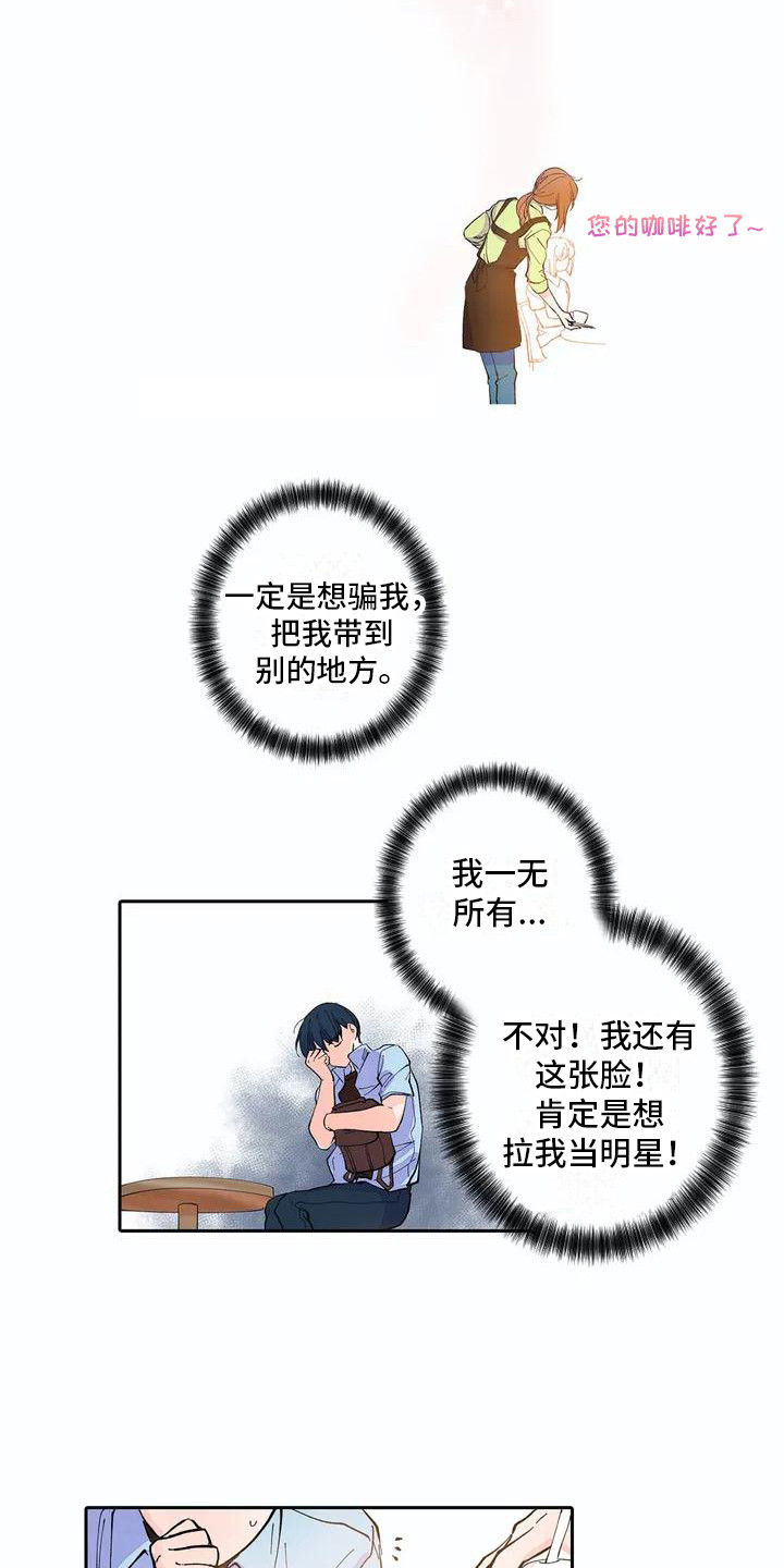 狐狸咖啡店漫画,第5章：跌倒1图