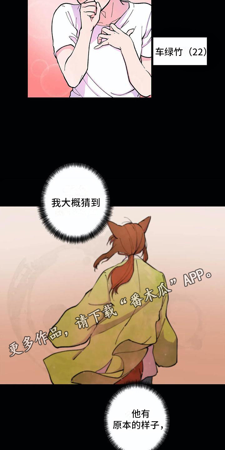 狐狸咖啡店漫画,第20章：活久见1图