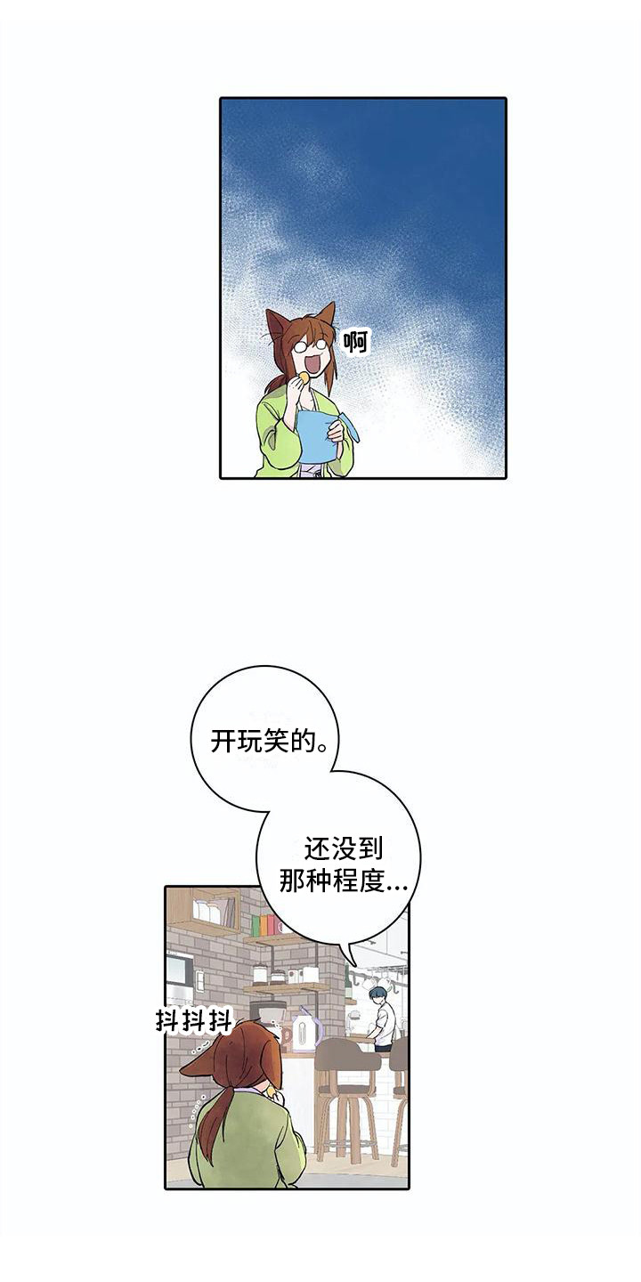 狐狸咖啡店漫画,第13章：共同目标2图