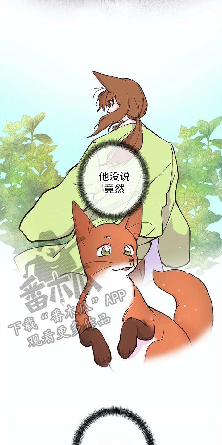 狐狸咖啡店漫画,第20章：活久见2图