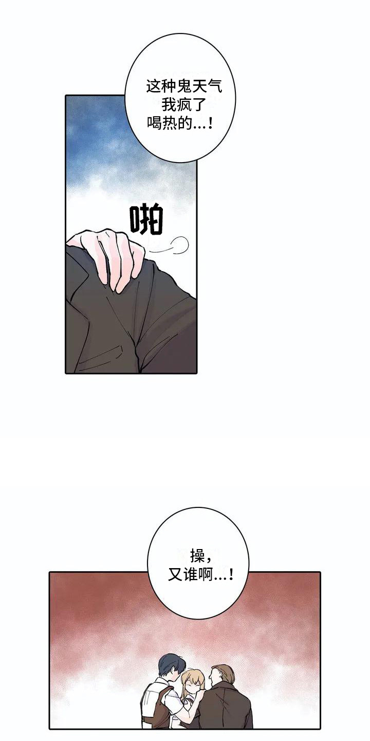 狐狸咖啡店漫画,第2章：被开除1图