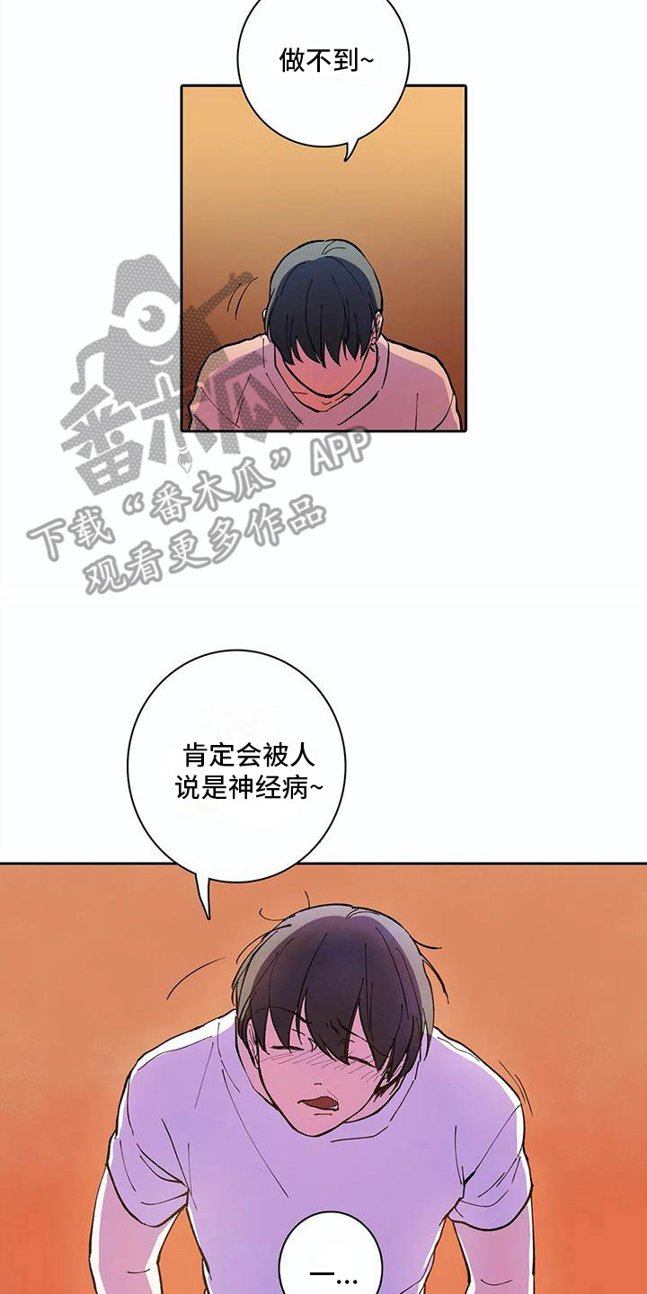 护理考研医护英语需要过几级漫画,第21章：错觉2图