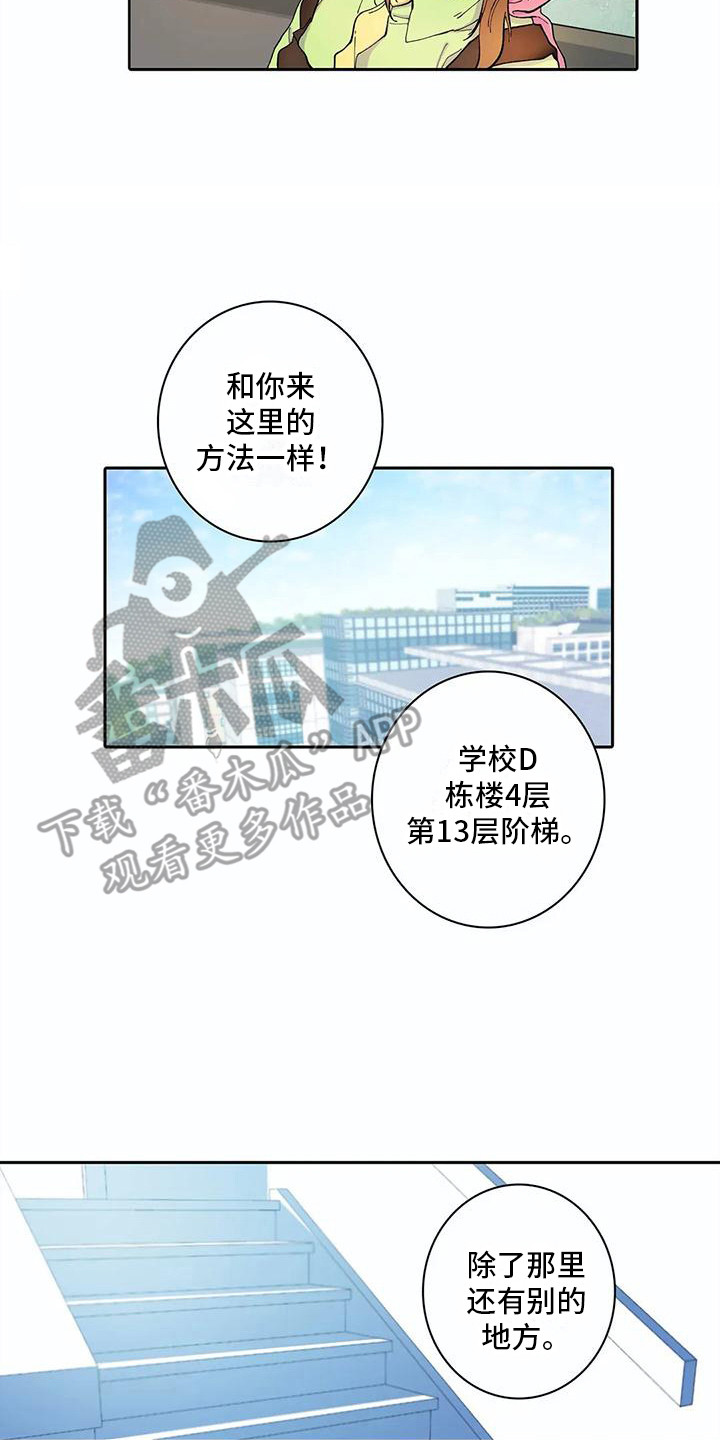 狐狸咖啡漫画,第17章：进来的方法2图