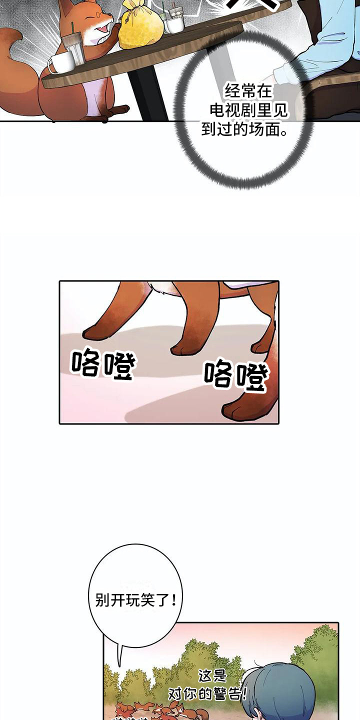 狐狸咖啡店漫画,第25章：误会了1图