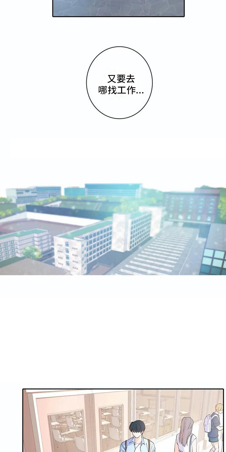 狐狸咖啡店漫画,第2章：被开除2图