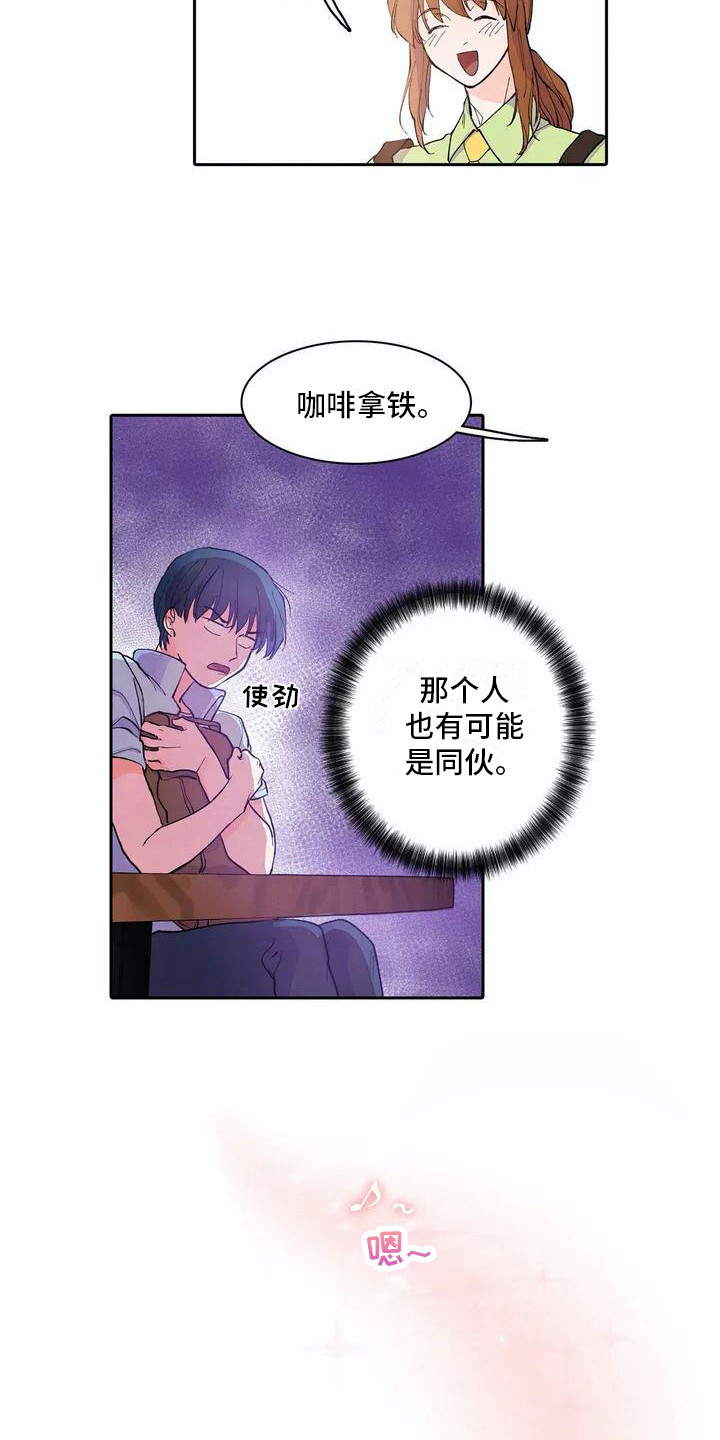 狐狸咖啡店漫画,第5章：跌倒1图