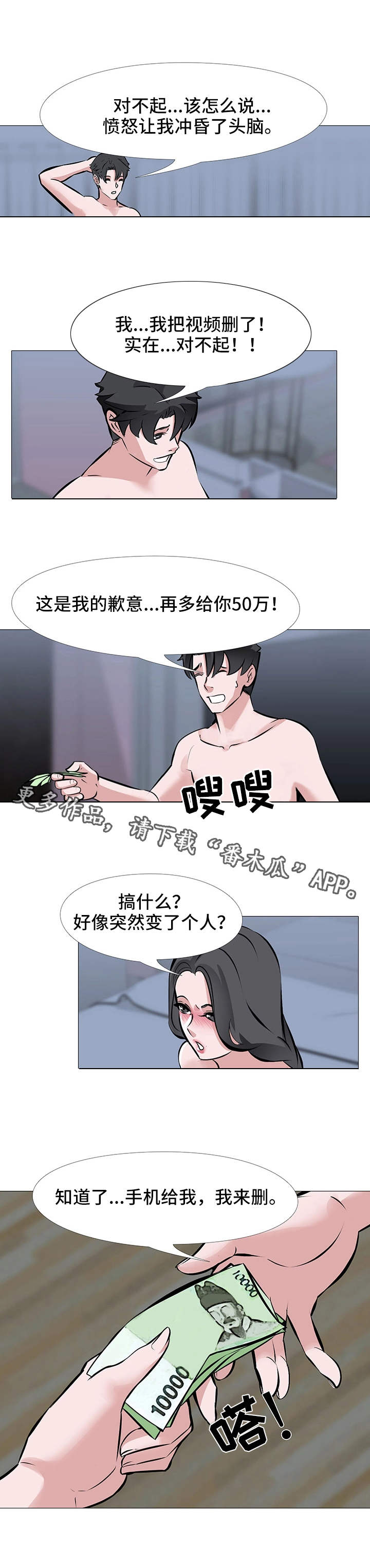 虐心短文古风小说短篇漫画,第4章：破财2图