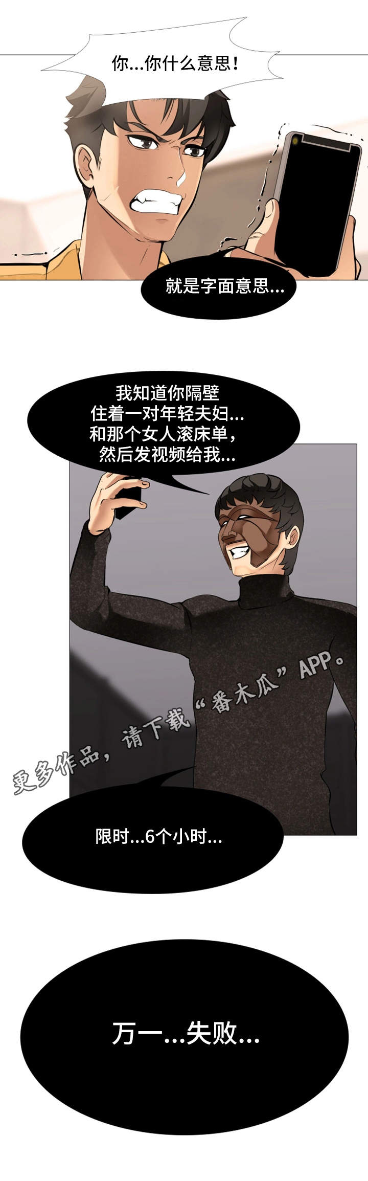 伤感指令漫画,第22章：不可能的任务2图