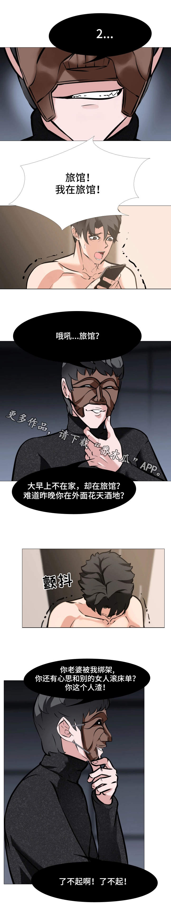 指令宝贝虐心漫画,第16章：羞辱2图