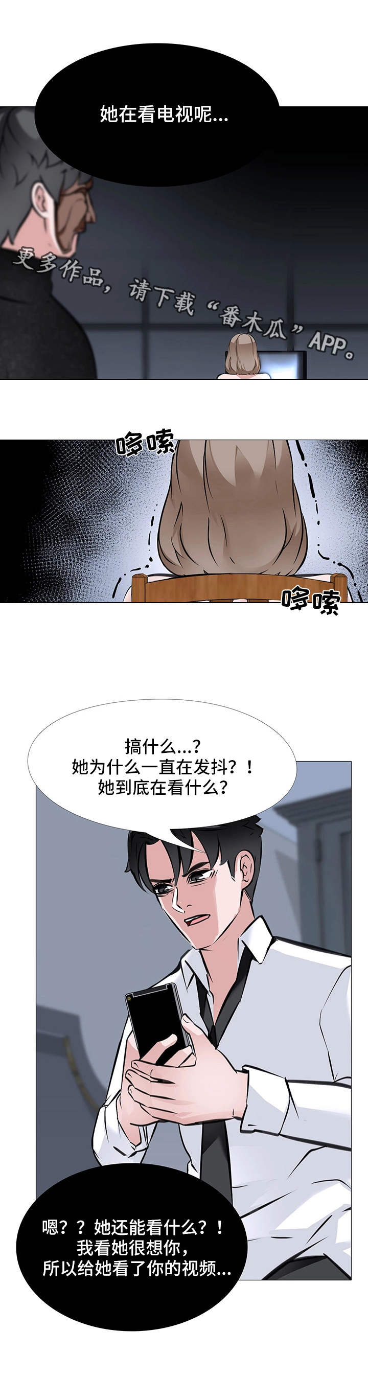 晴木指令虐心片段漫画,第11章：通话2图