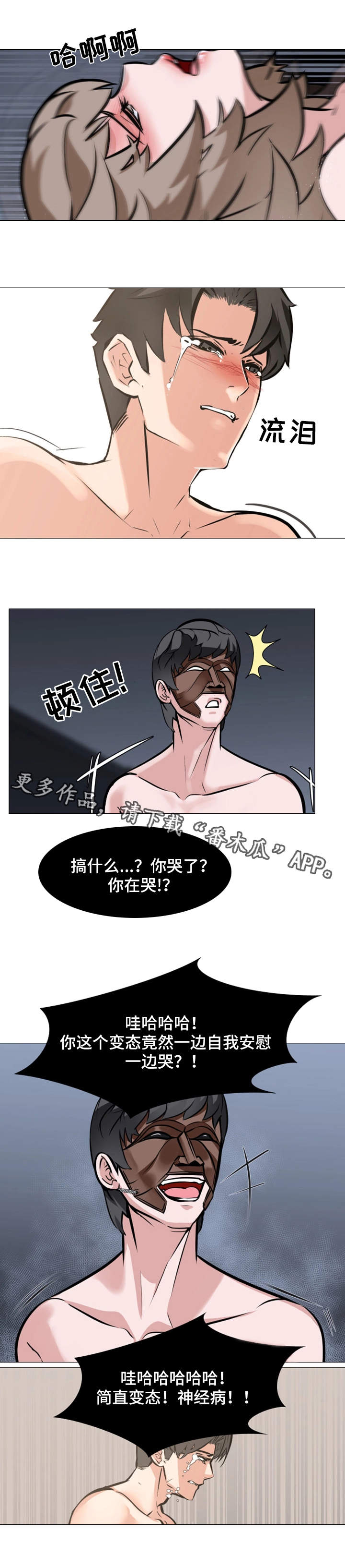 伤感指令漫画,第17章：被发现了2图