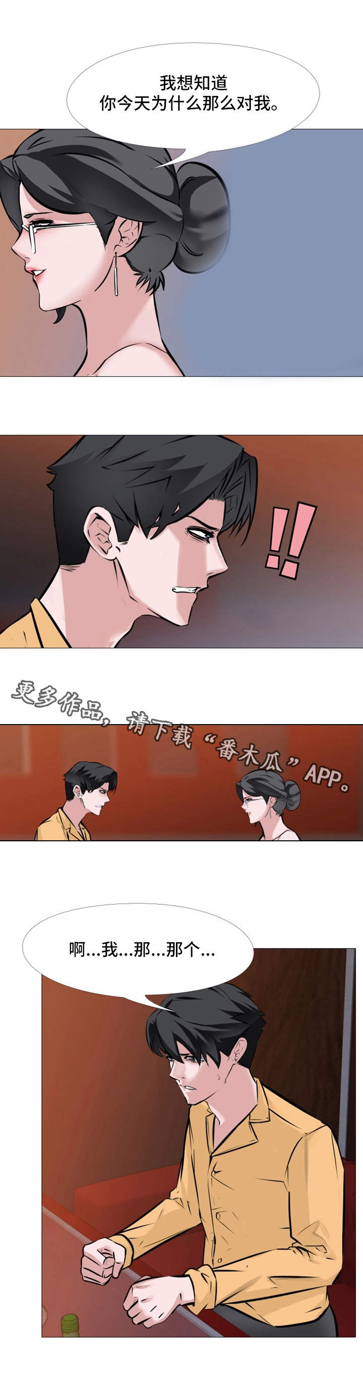 指令宝贝虐心漫画,第13章：喝酒1图