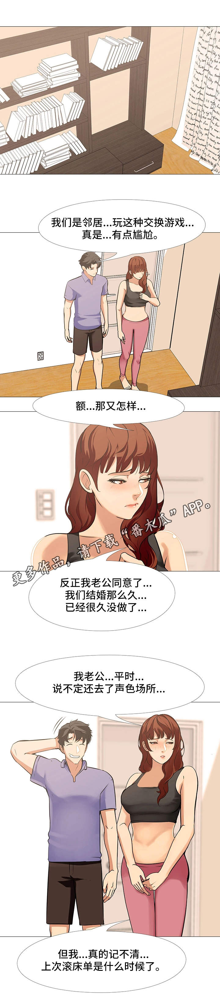 血泪指令漫画,第24章：交换1图