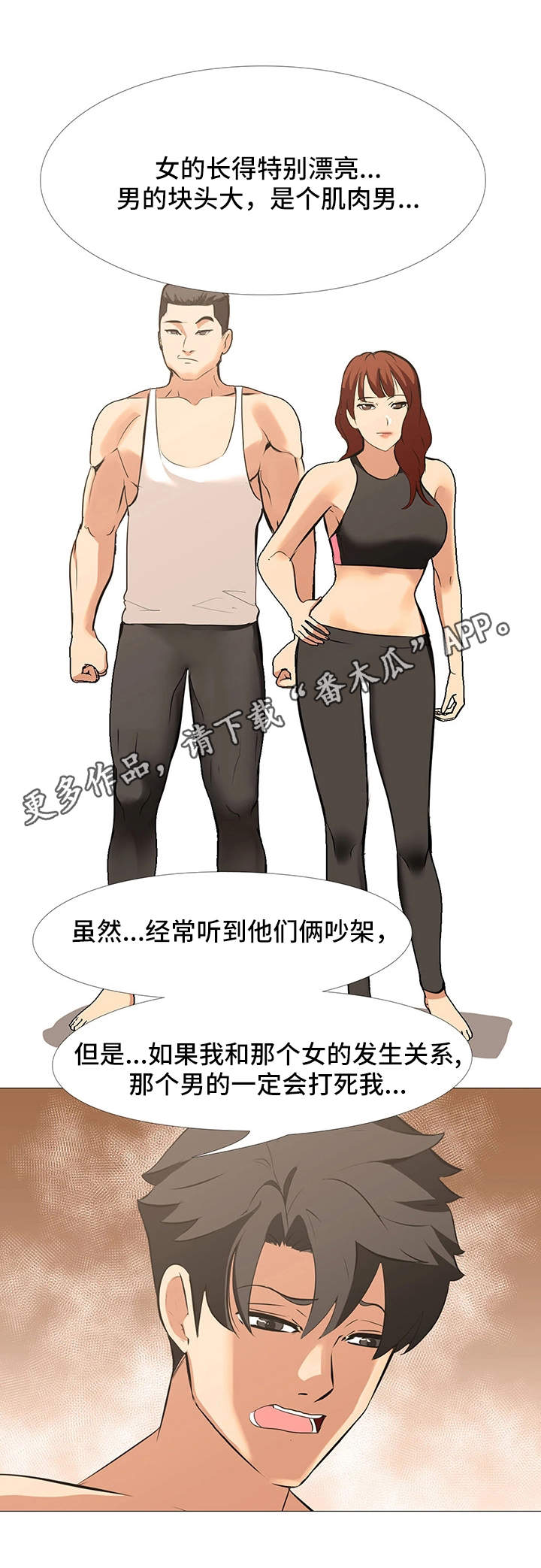 虐心治愈的养成游戏漫画,第23章：顺利2图