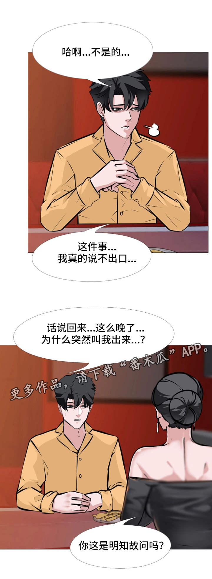 虐心文案漫画,第13章：喝酒2图