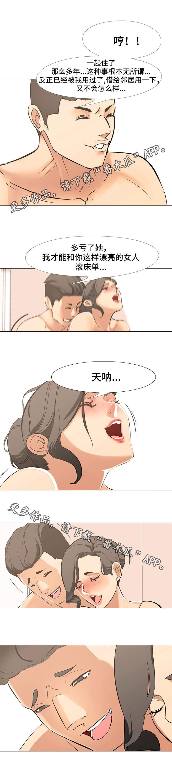 指令宝贝虐心漫画,第25章：微妙的感情1图