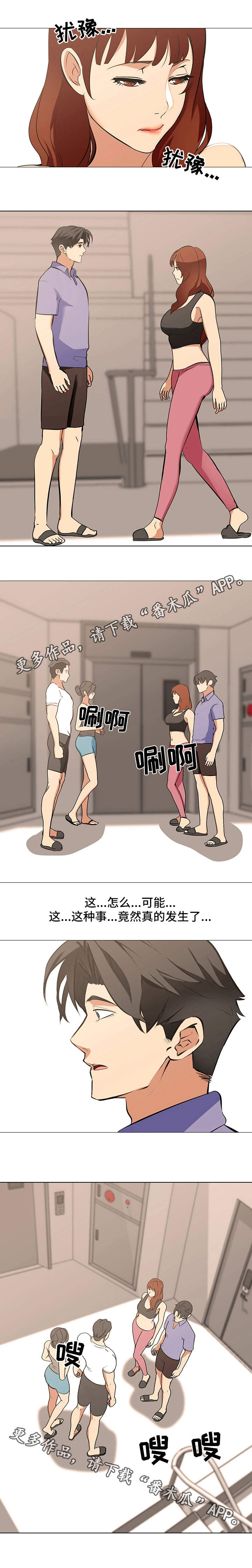 心酸指令漫画,第23章：顺利1图