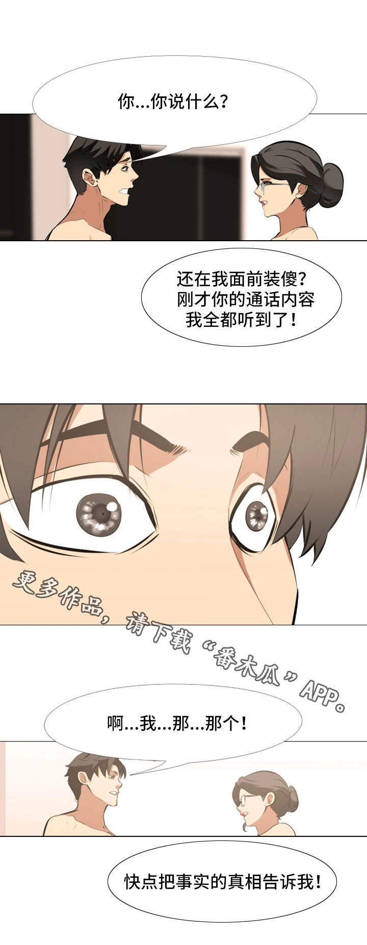 虐心爱情电视剧漫画,第17章：被发现了1图