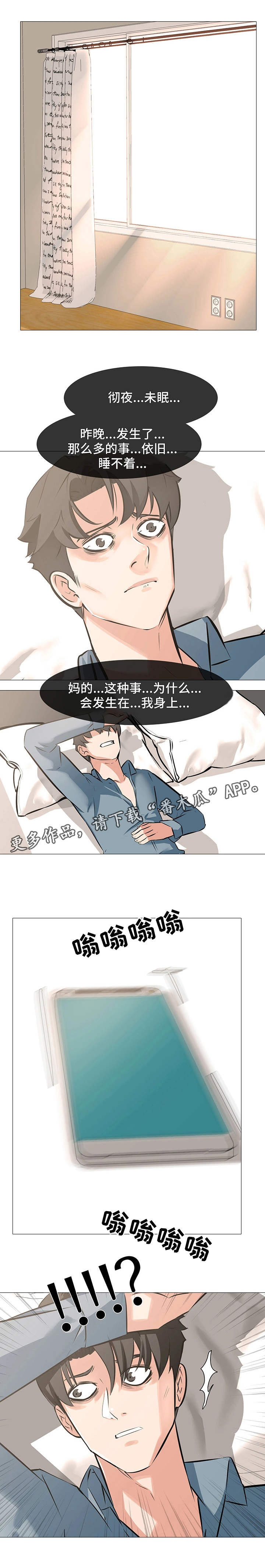 指令宝贝虐心漫画,第6章：彻夜未眠1图