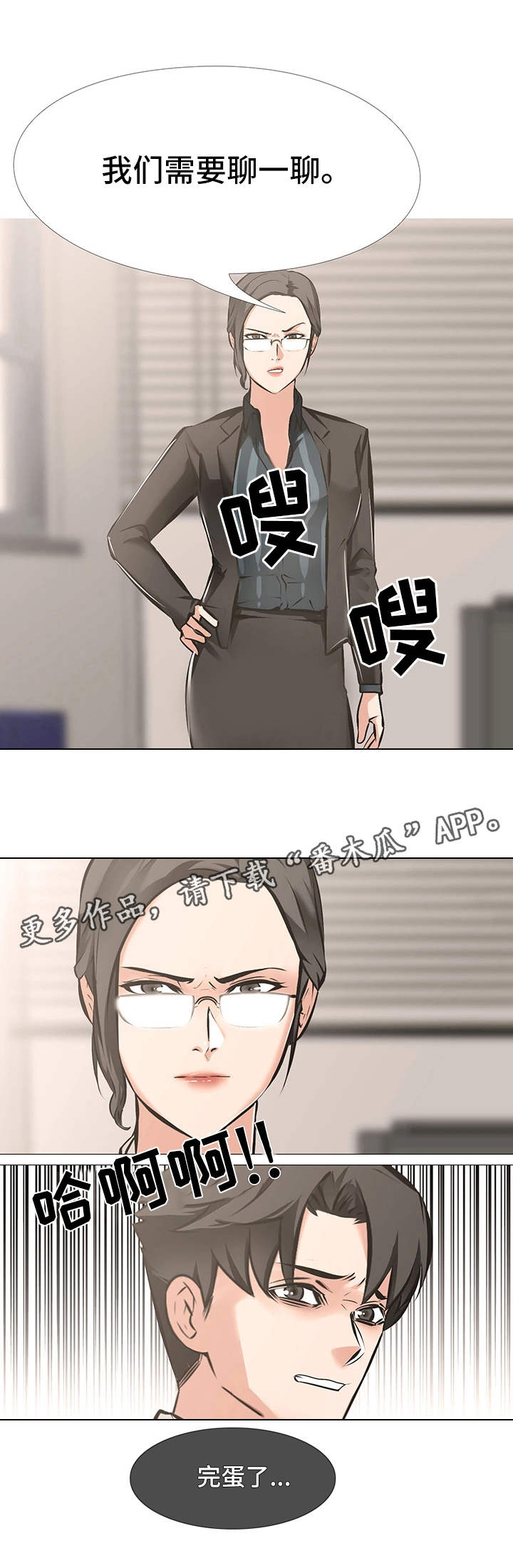 虐心文案漫画,第8章：失控1图