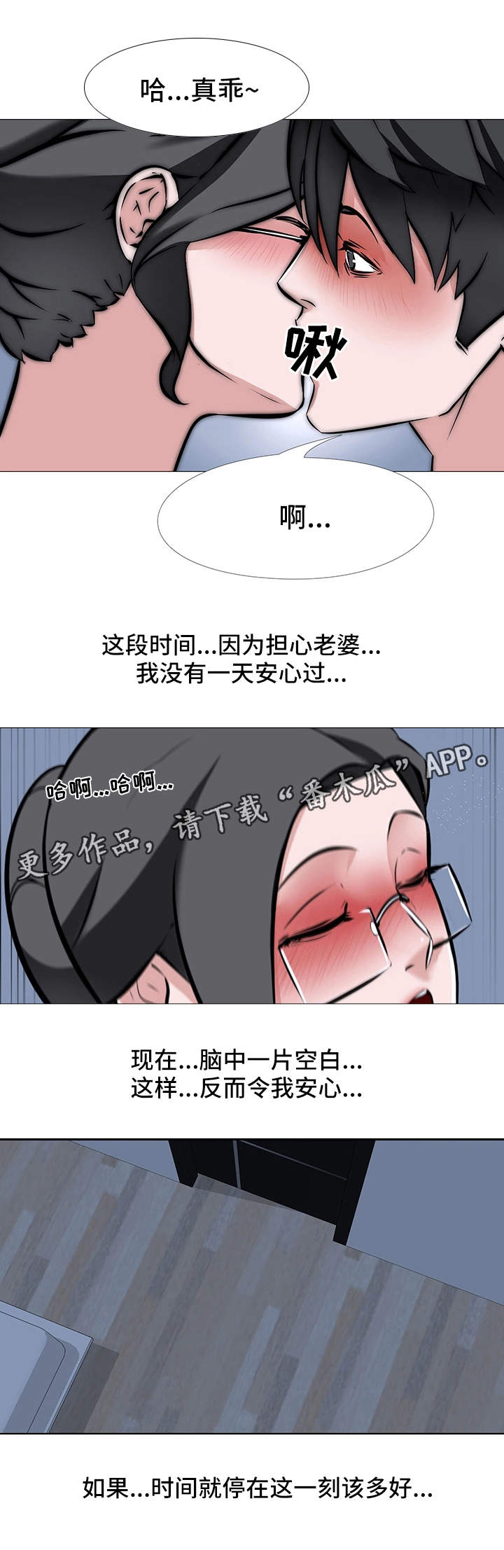 完整封面漫画,第15章：片刻的安心1图