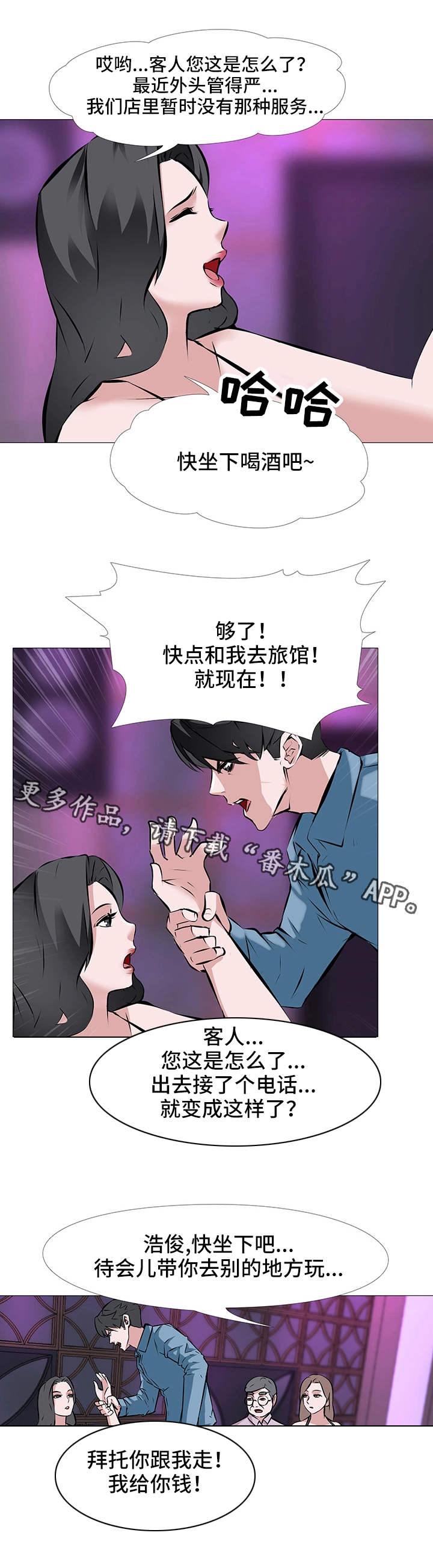 晴木指令虐心片段漫画,第3章：心急如焚2图