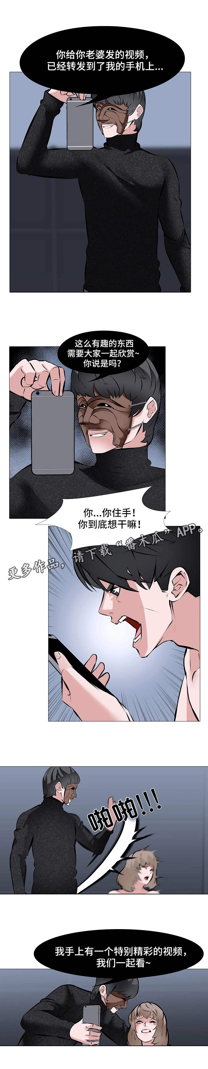 虐心指令漫画,第5章：愤怒1图