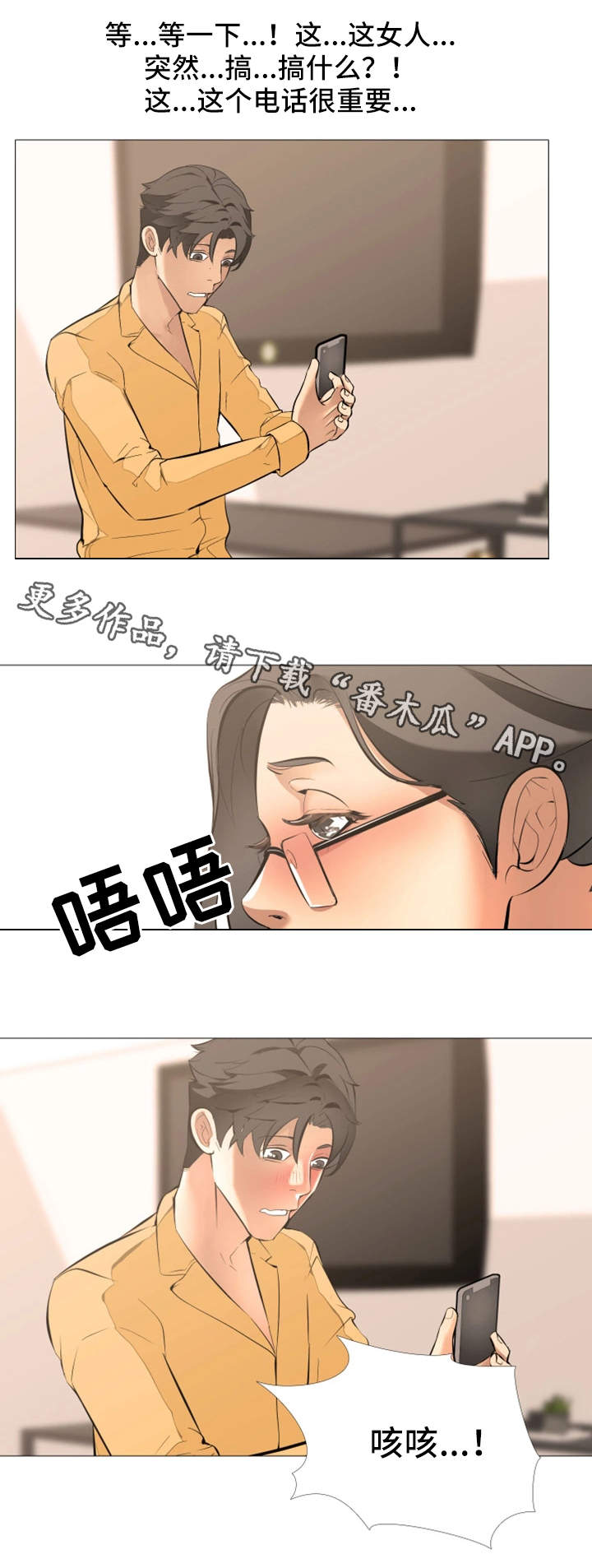 完整封面漫画,第21章：游戏继续2图