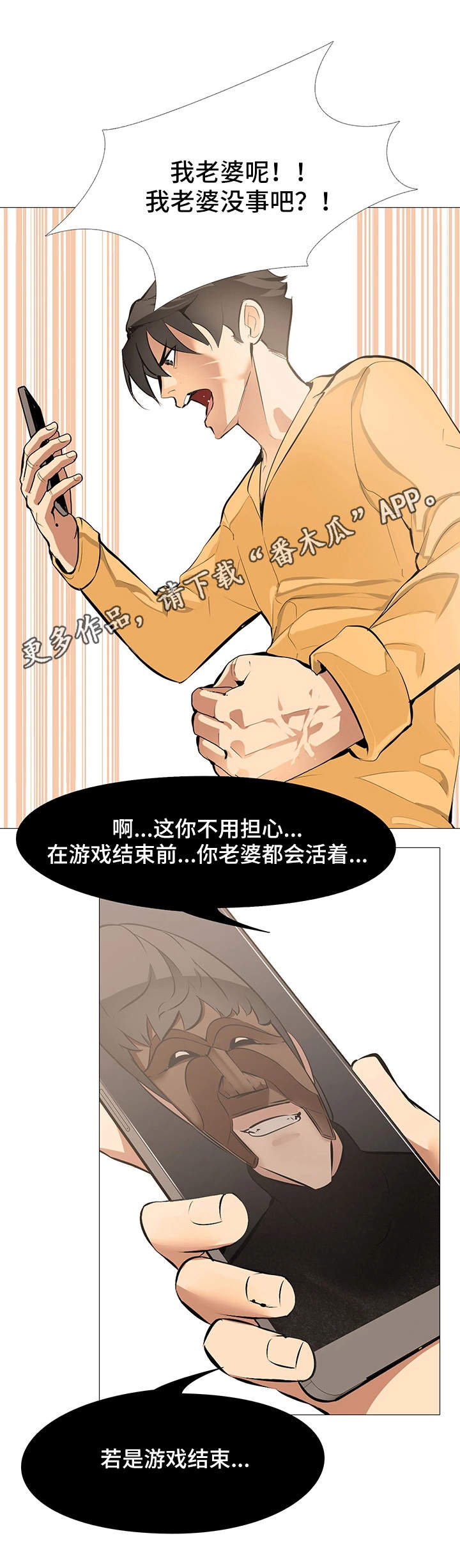 完整封面漫画,第21章：游戏继续2图