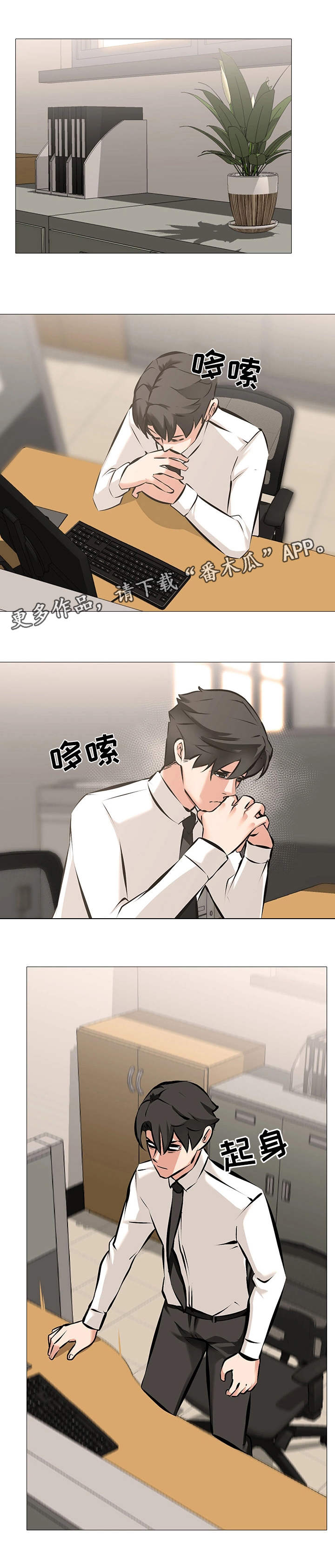 催泪指令漫画,第7章：难以启齿2图