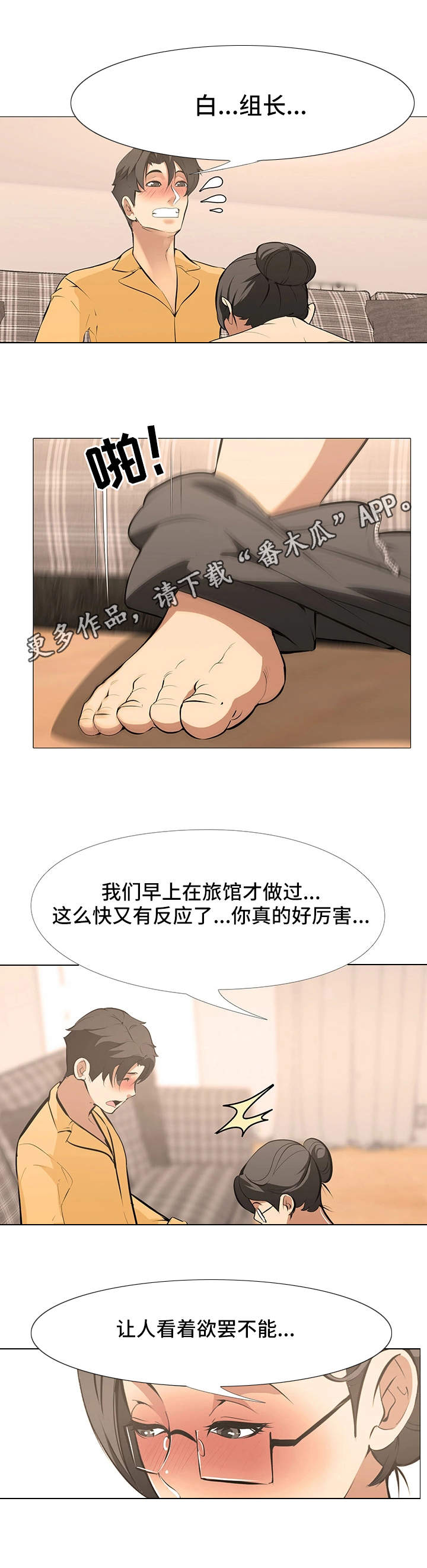 虐心片段催泪漫画,第20章：无法集中1图