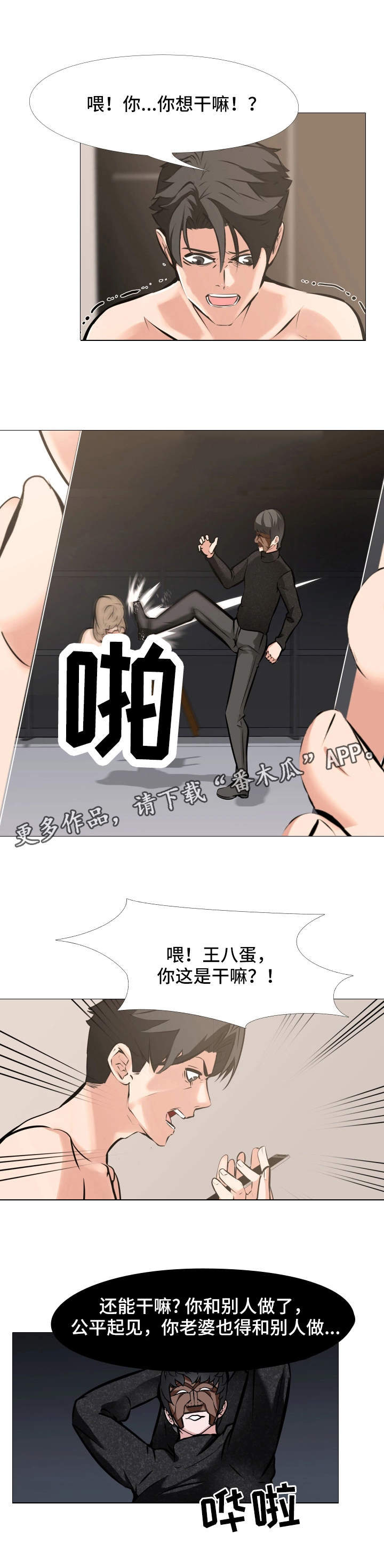 虐心什么意思漫画,第16章：羞辱2图