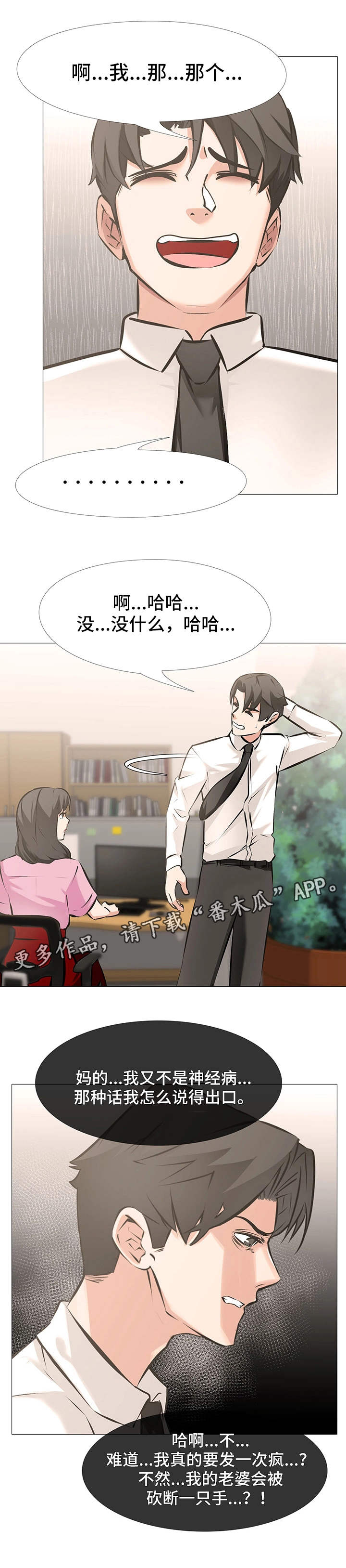 虐心撕心裂肺追妻视频漫画,第8章：失控1图