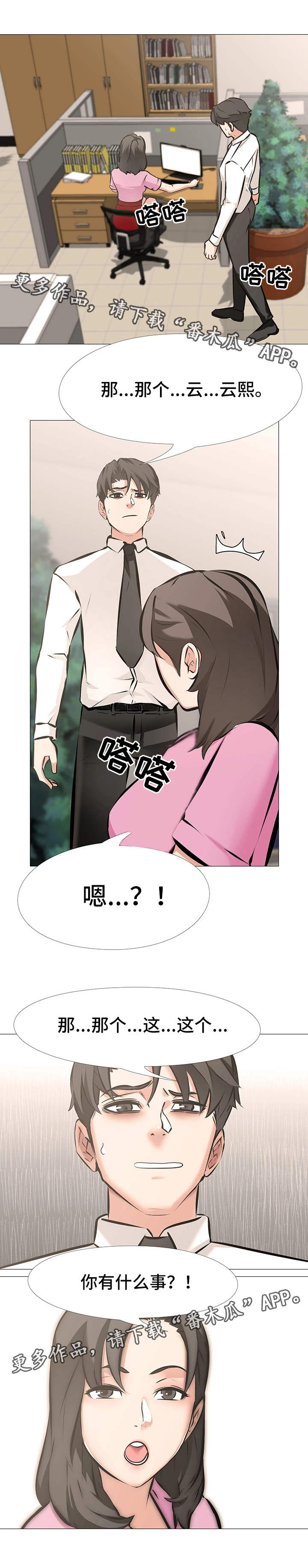 催泪指令漫画,第7章：难以启齿1图