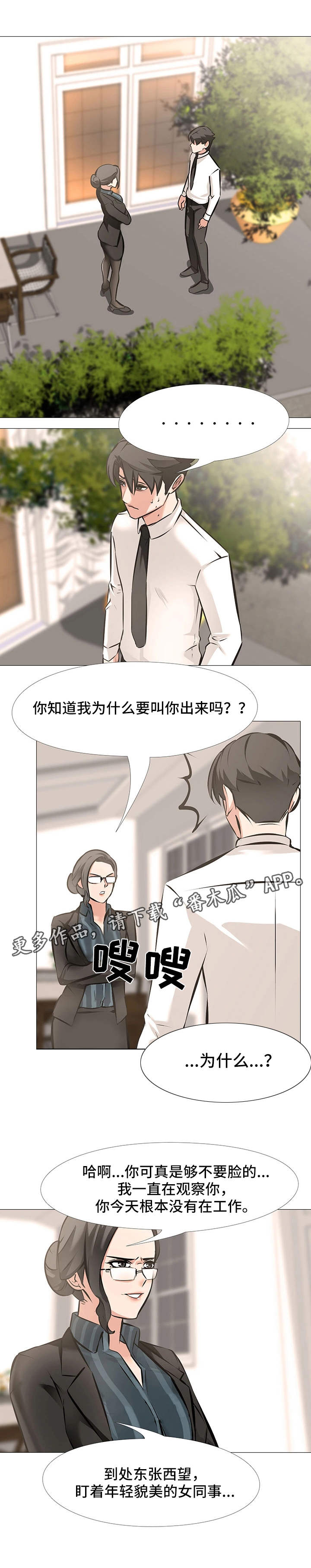 虐心短文古风小说短篇漫画,第8章：失控1图