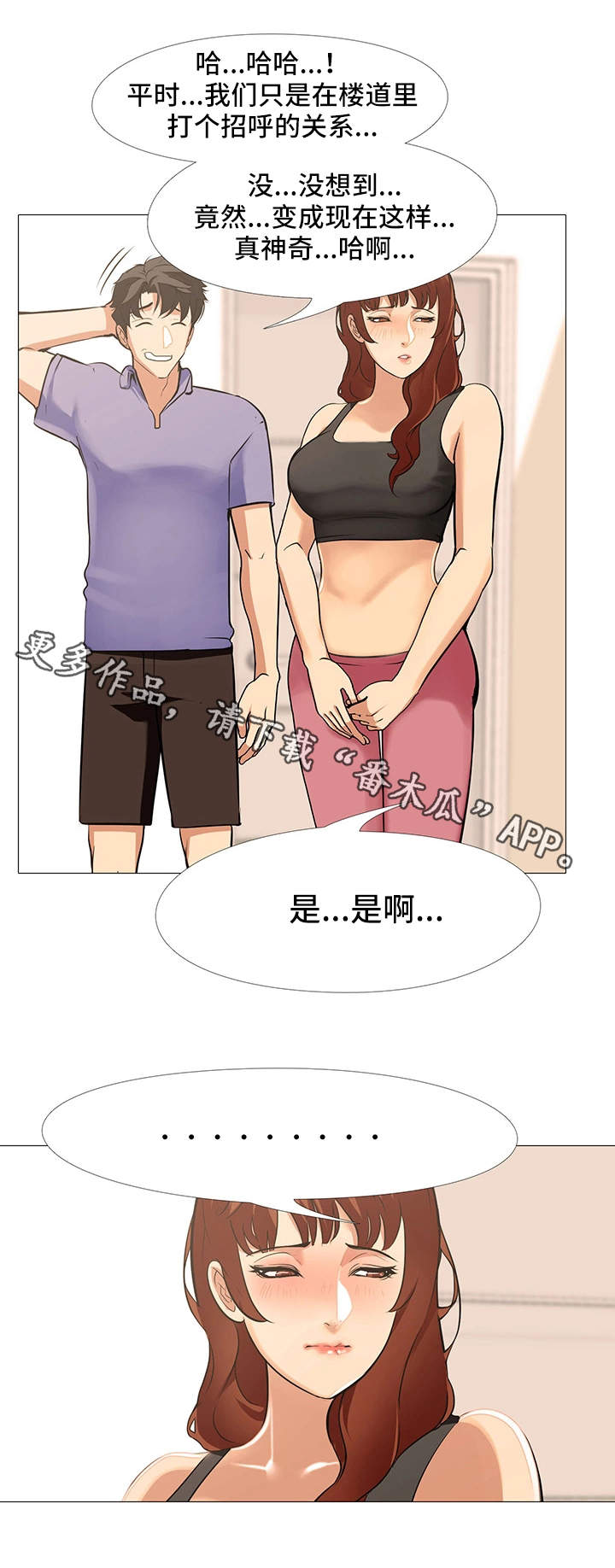 血泪指令漫画,第24章：交换1图