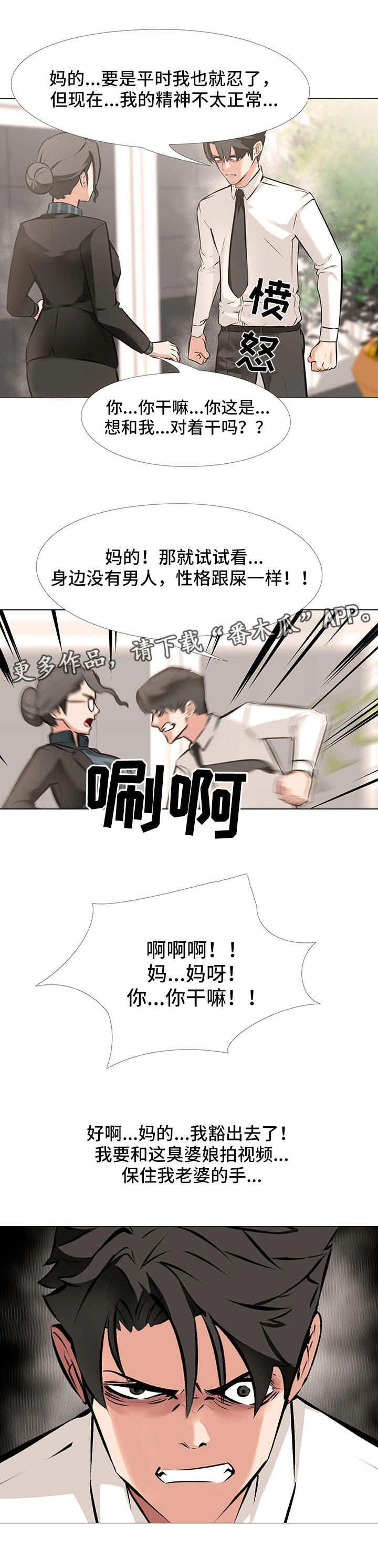 虐心短文古风小说短篇漫画,第8章：失控1图