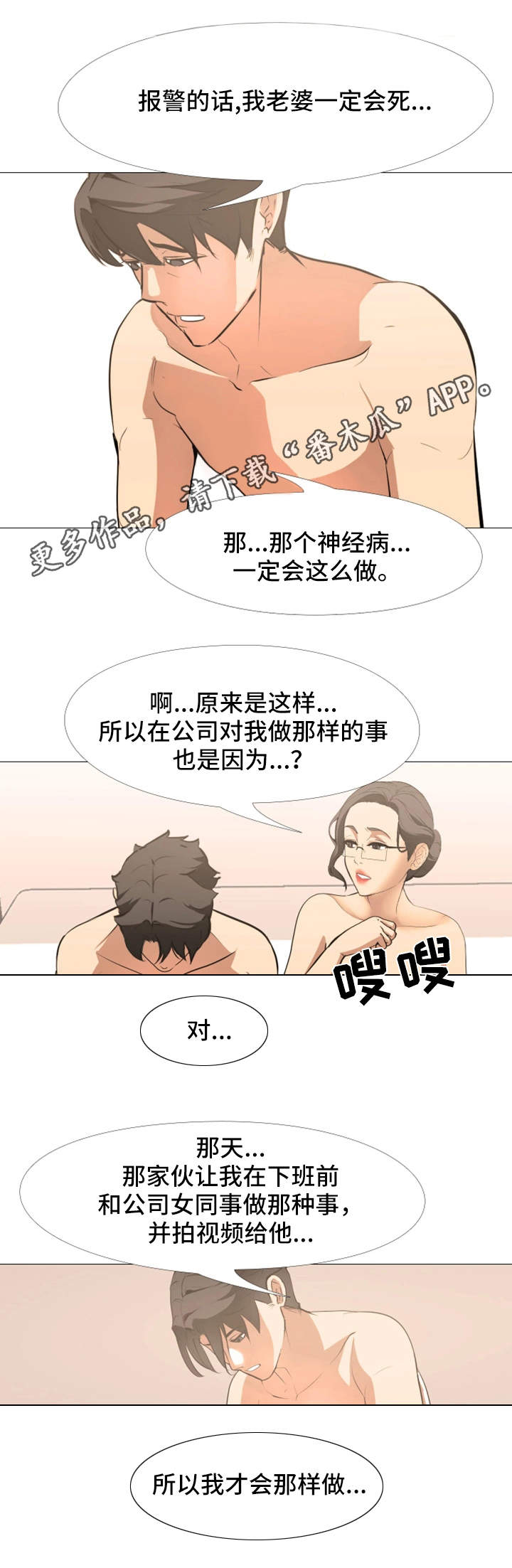 虐心之旅漫画,第18章：依靠1图