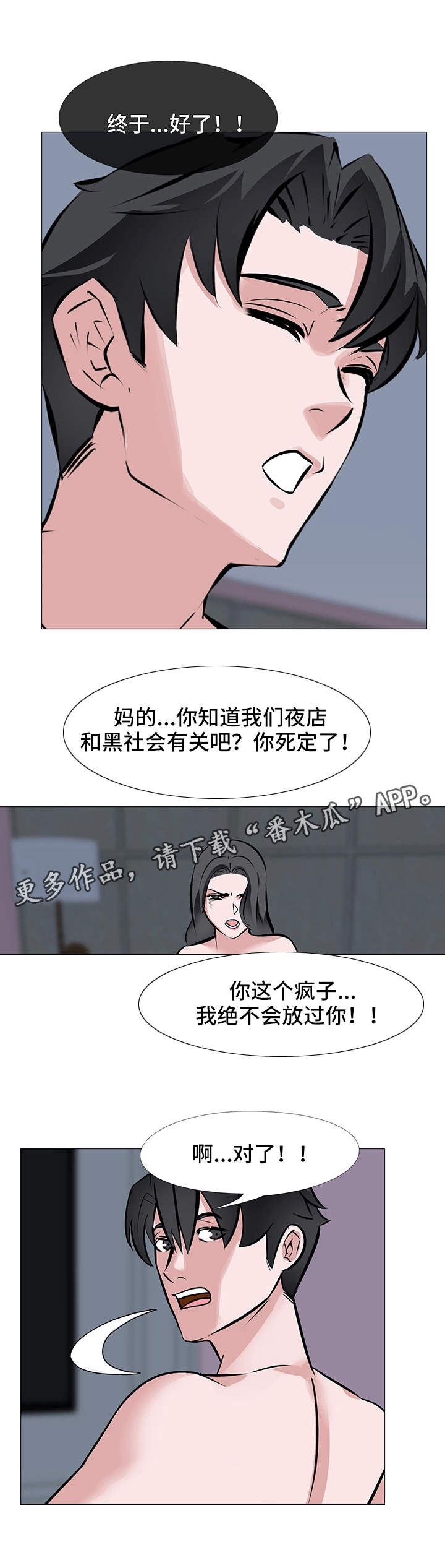 虐心短文古风小说短篇漫画,第4章：破财1图