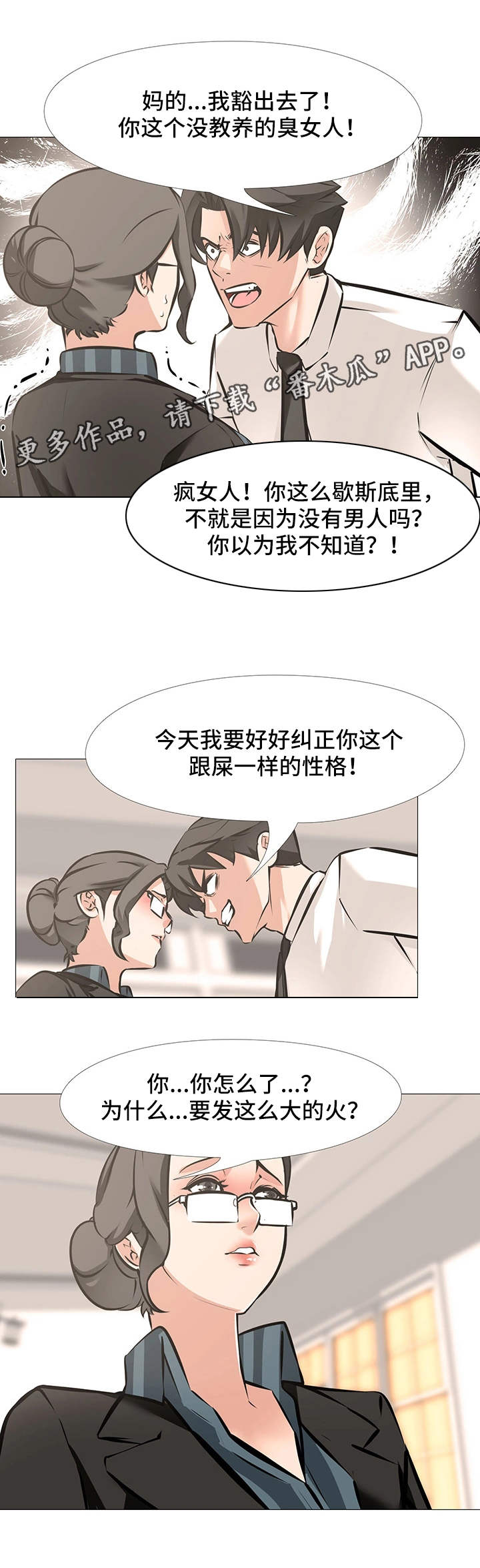 虐心小说古言漫画,第9章：稀有物种2图