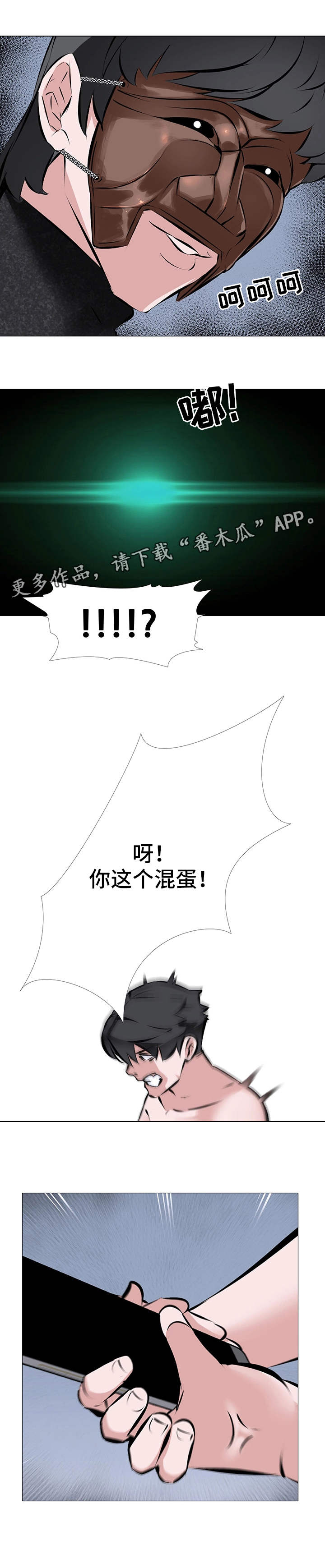 虐心什么意思漫画,第5章：愤怒1图