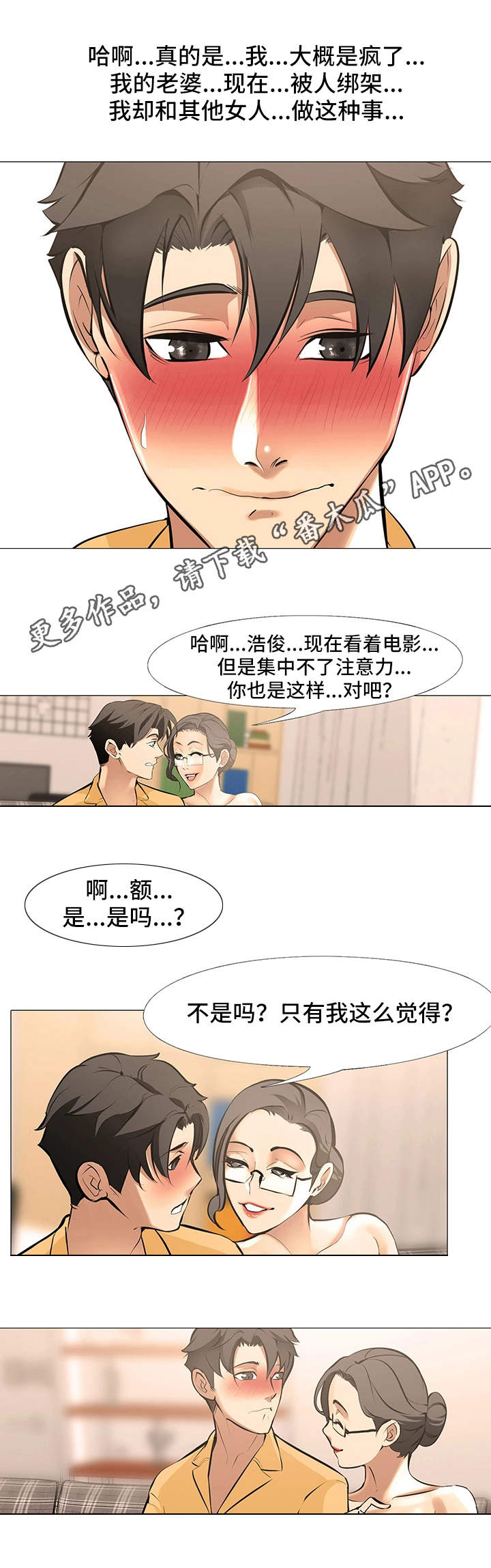 虐心片段催泪漫画,第20章：无法集中1图