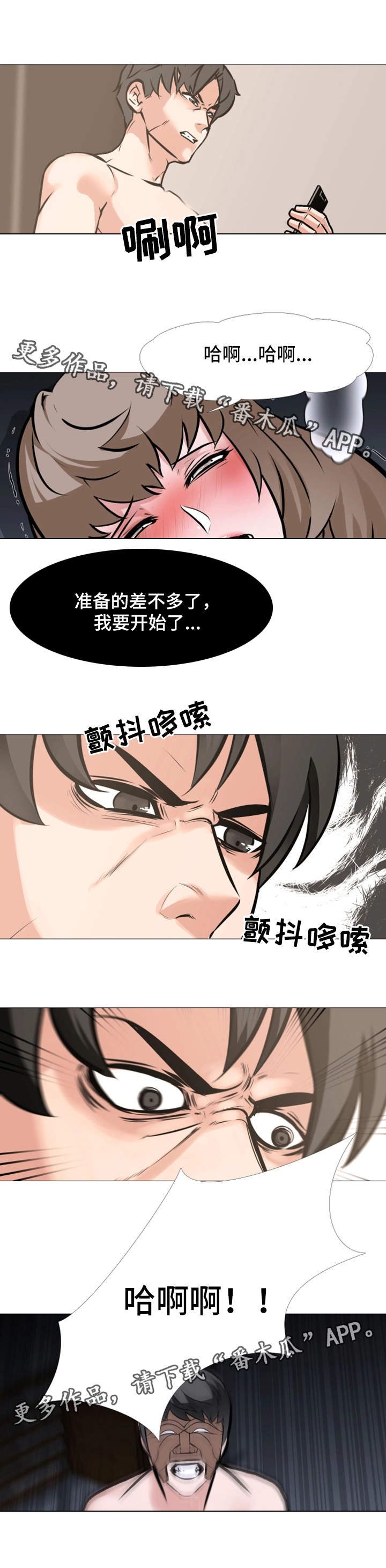 伤感指令漫画,第17章：被发现了1图