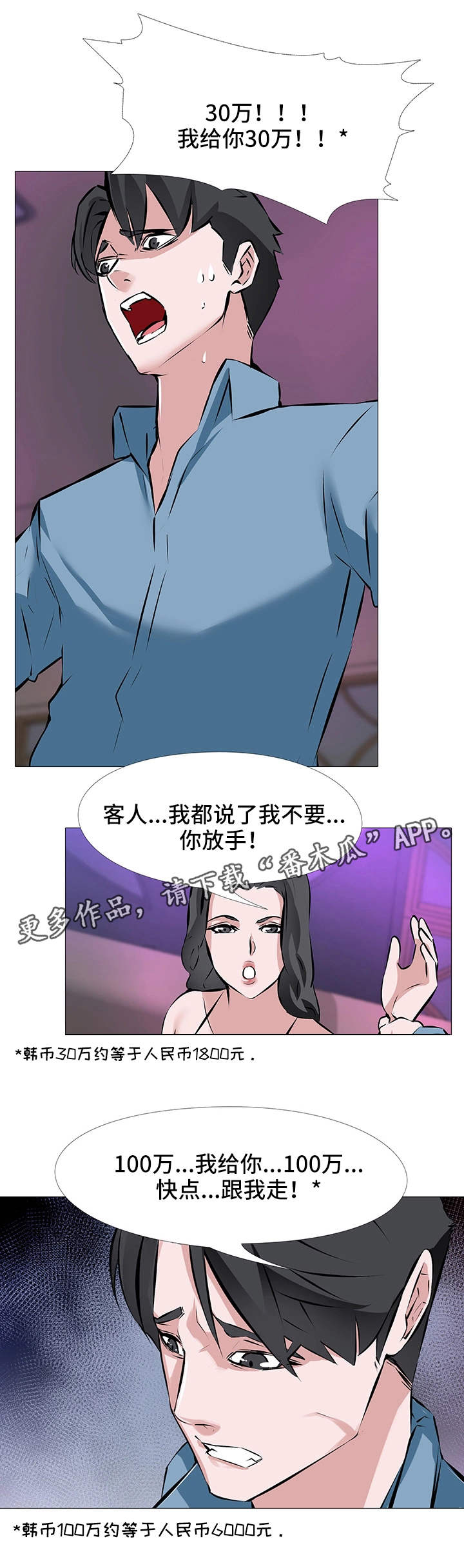 晴木指令虐心片段漫画,第3章：心急如焚1图