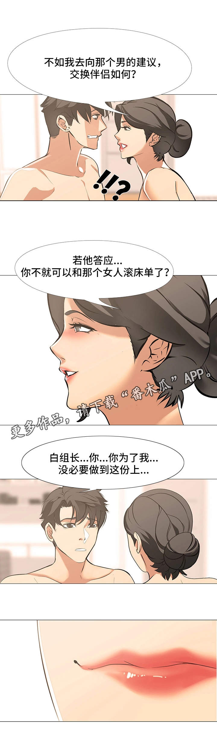 心酸指令漫画,第23章：顺利2图