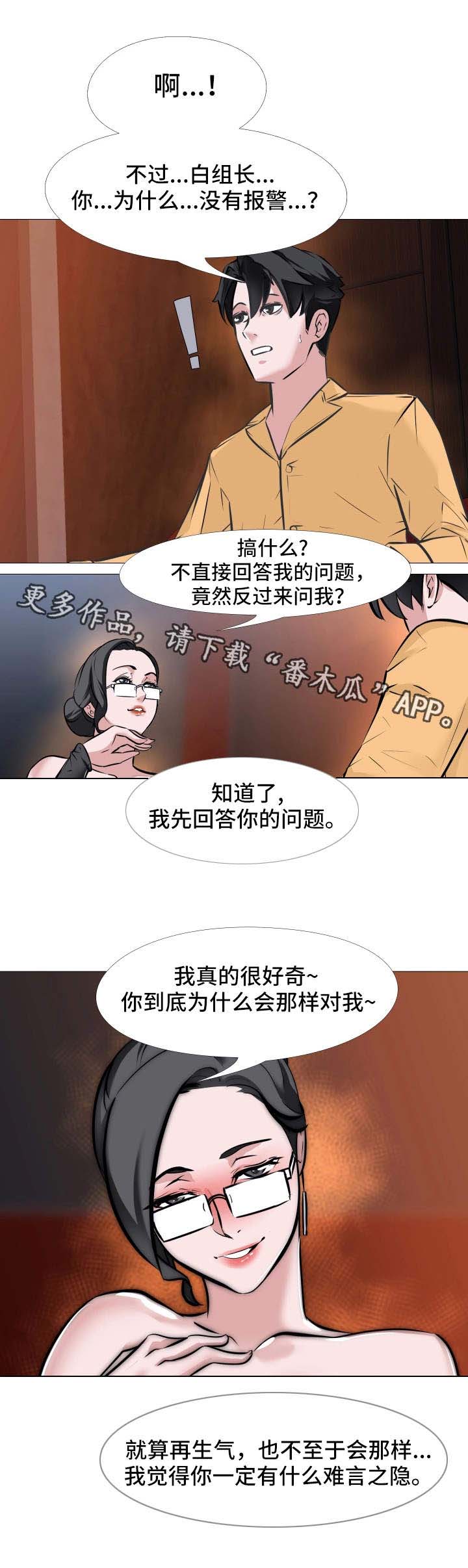 晴木指令虐心片段漫画,第13章：喝酒1图