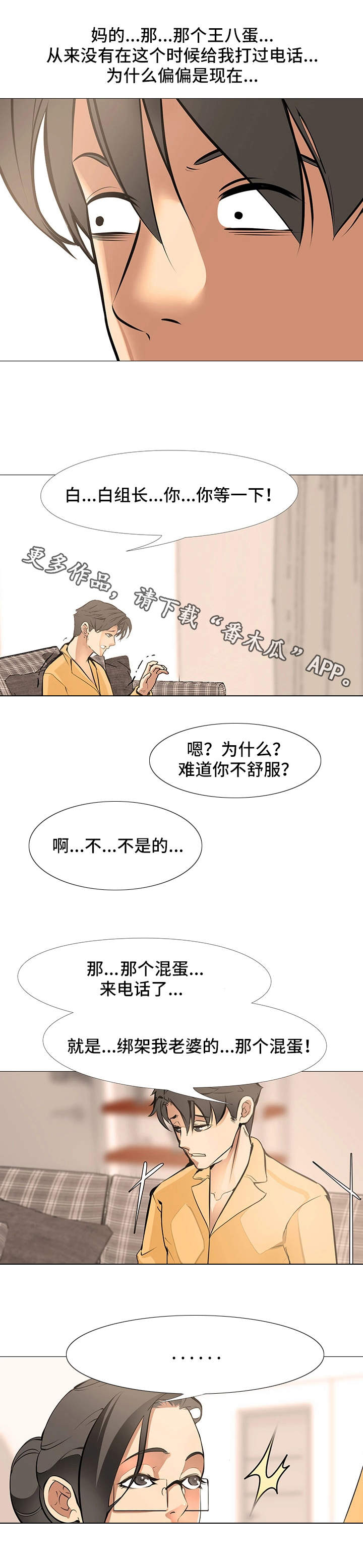 心酸指令漫画,第20章：无法集中1图