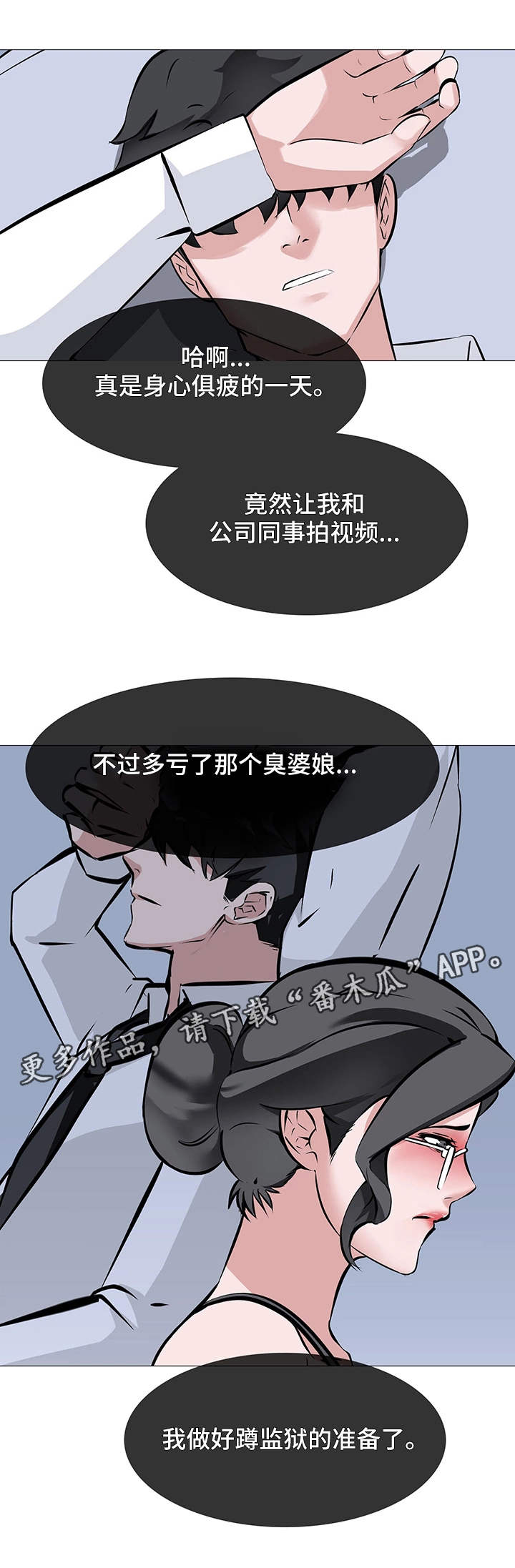 晴木指令虐心片段漫画,第11章：通话1图